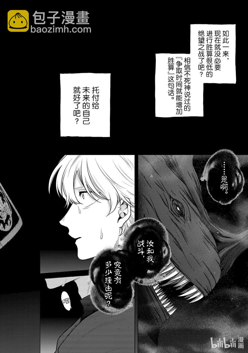 《世界尽头的圣骑士》55 邪龙 第30页