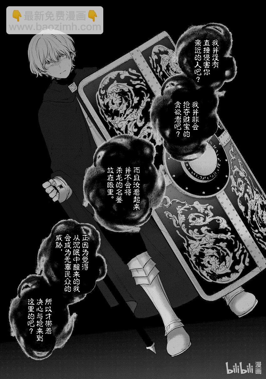 《世界尽头的圣骑士》55 邪龙 第31页