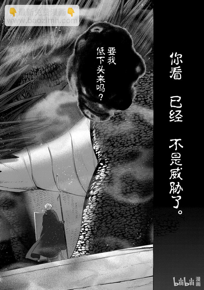 《世界尽头的圣骑士》55 邪龙 第32页