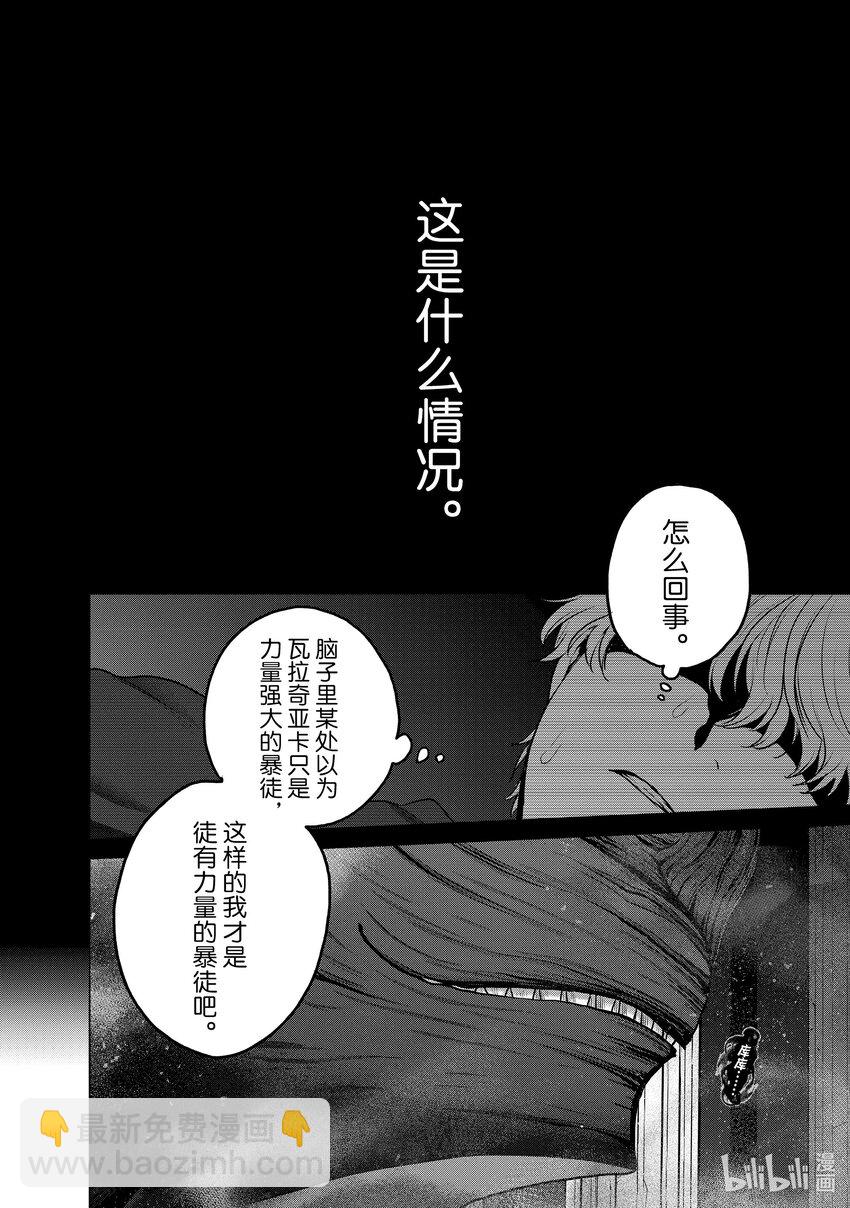 《世界尽头的圣骑士》55 邪龙 第34页