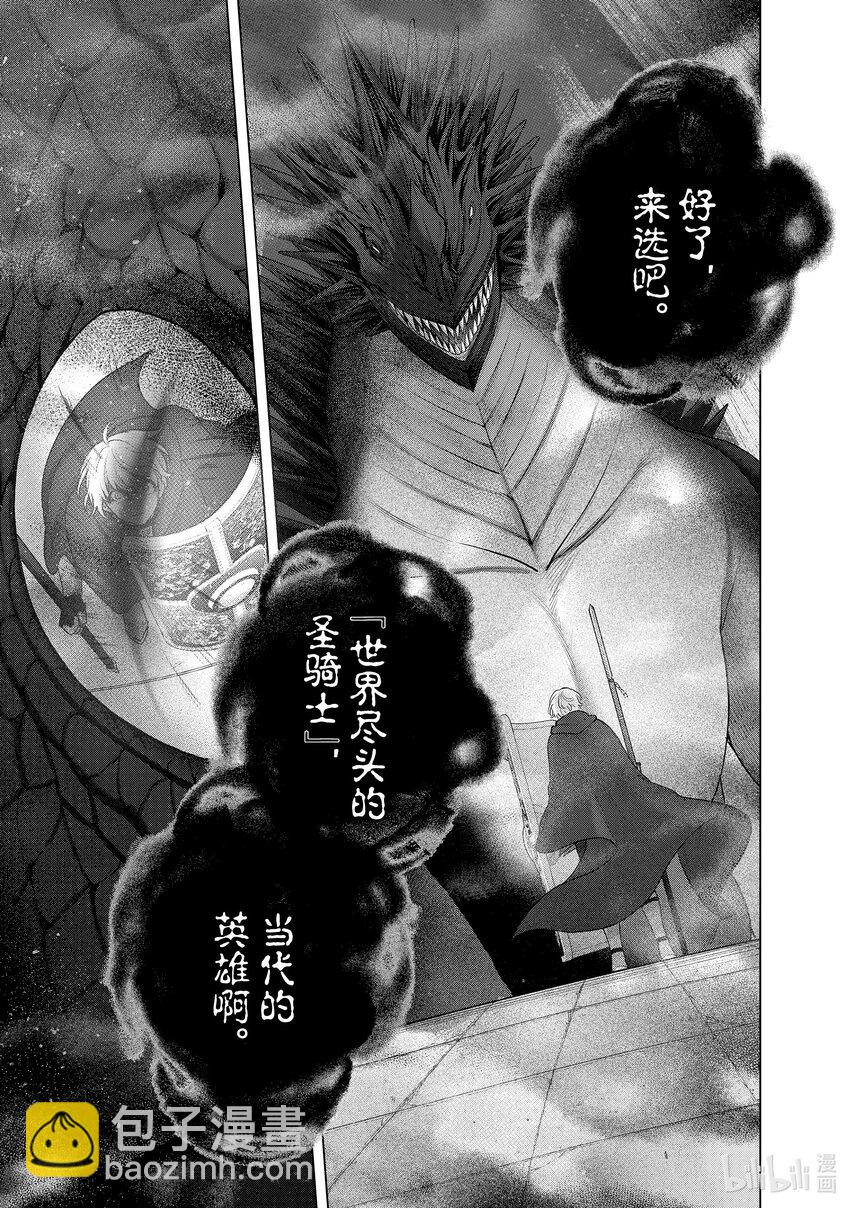 《世界尽头的圣骑士》55 邪龙 第35页