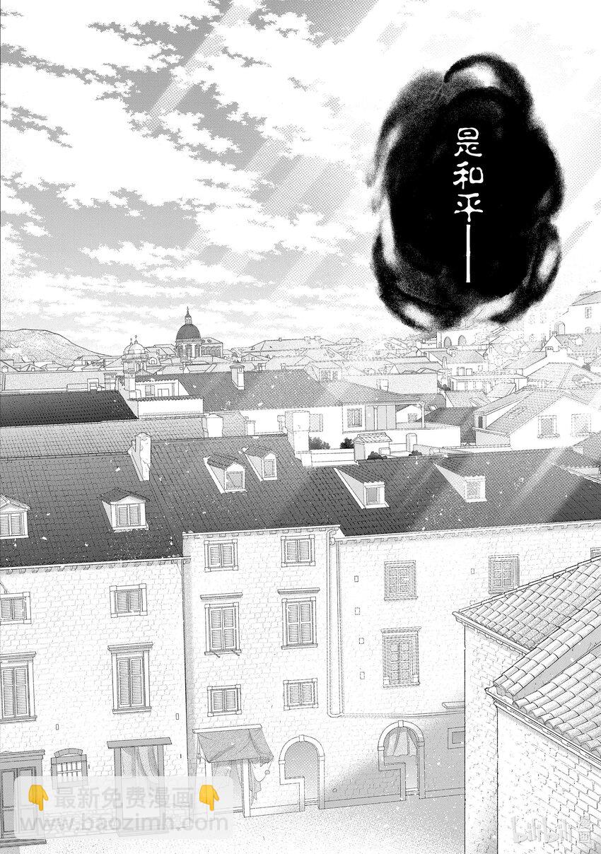 《世界尽头的圣骑士》55 邪龙 第36页