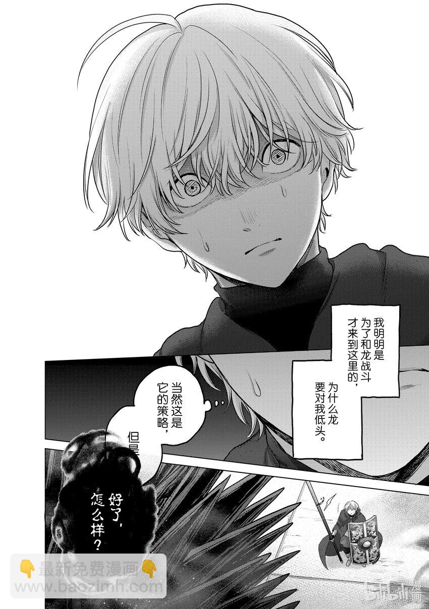 《世界尽头的圣骑士》55 邪龙 第38页