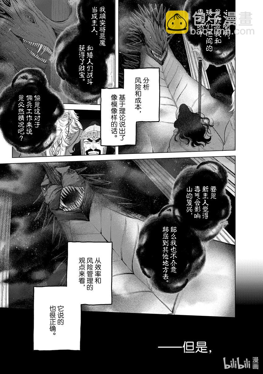 《世界尽头的圣骑士》55 邪龙 第39页