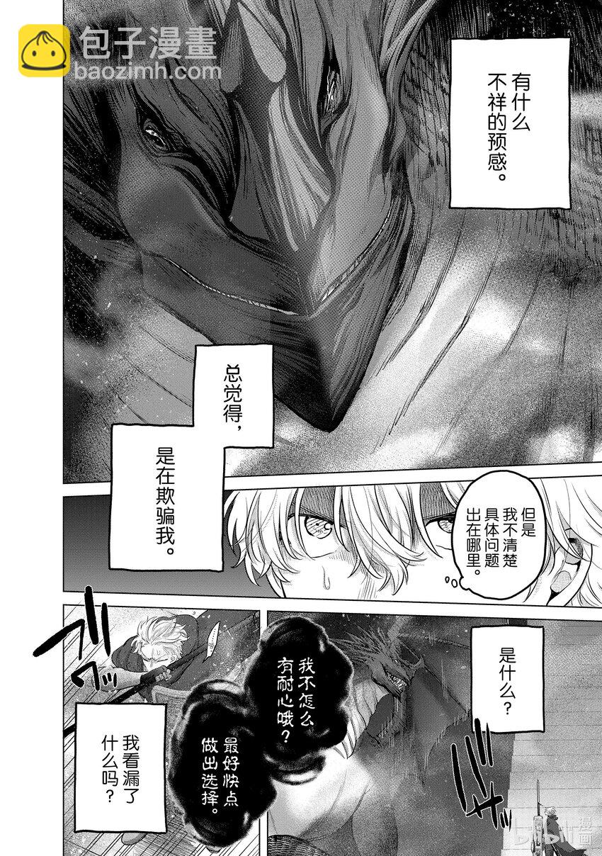 《世界尽头的圣骑士》55 邪龙 第40页