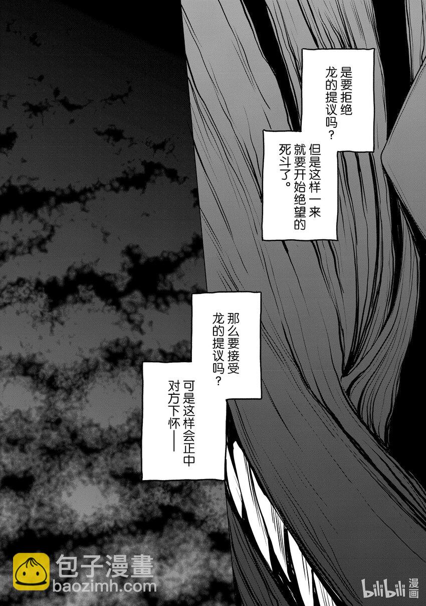 《世界尽头的圣骑士》55 邪龙 第42页