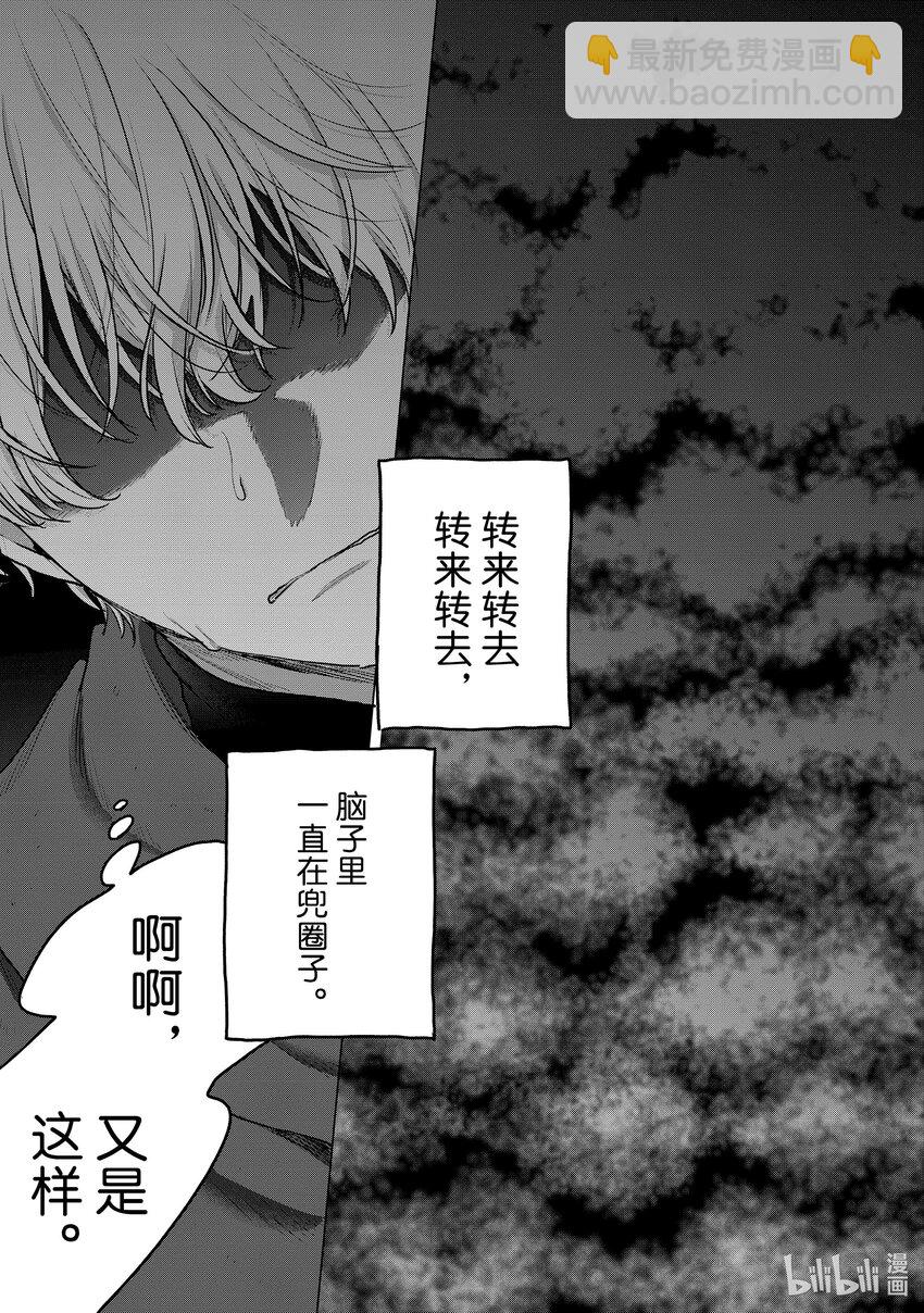 《世界尽头的圣骑士》55 邪龙 第43页