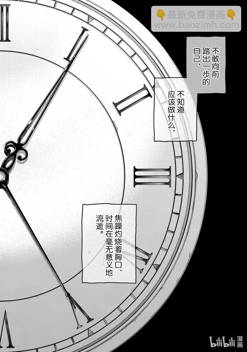《世界尽头的圣骑士》55 邪龙 第44页