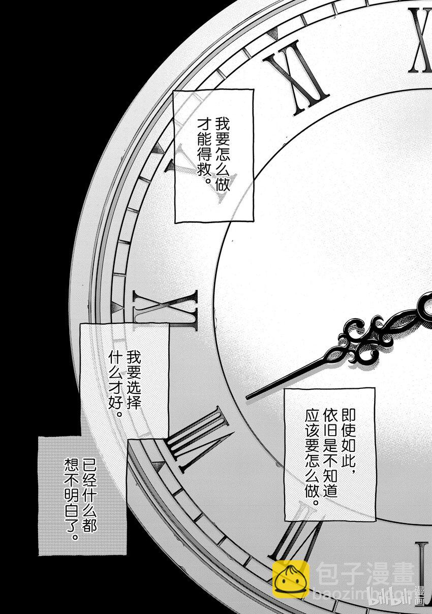 《世界尽头的圣骑士》55 邪龙 第45页