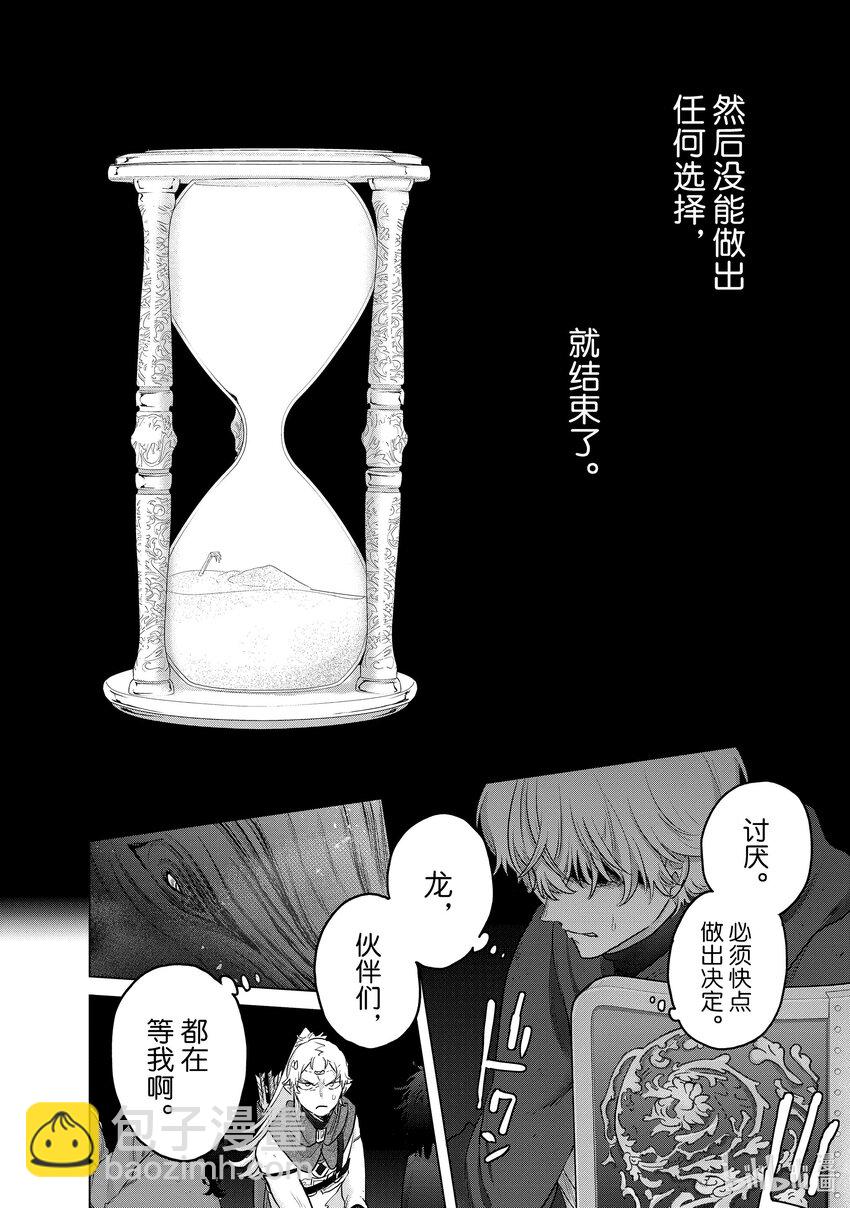 《世界尽头的圣骑士》55 邪龙 第46页