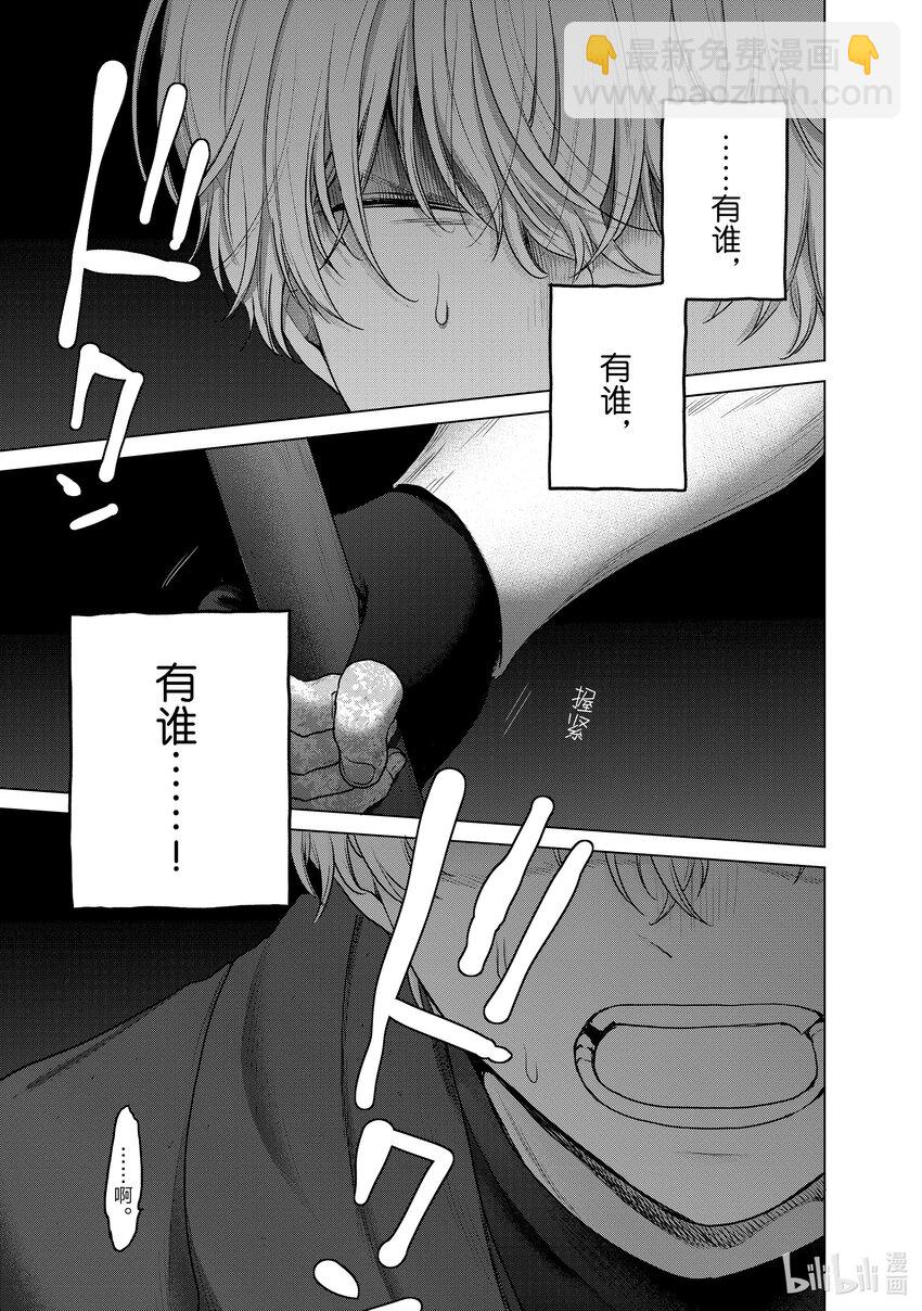 《世界尽头的圣骑士》55 邪龙 第47页