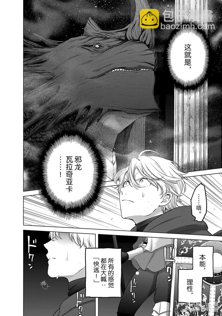 《世界尽头的圣骑士》55 邪龙 第4页