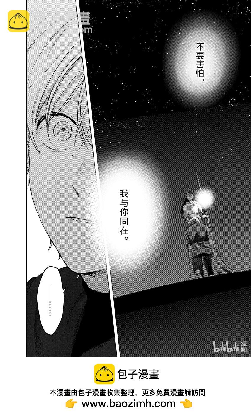 《世界尽头的圣骑士》55 邪龙 第50页
