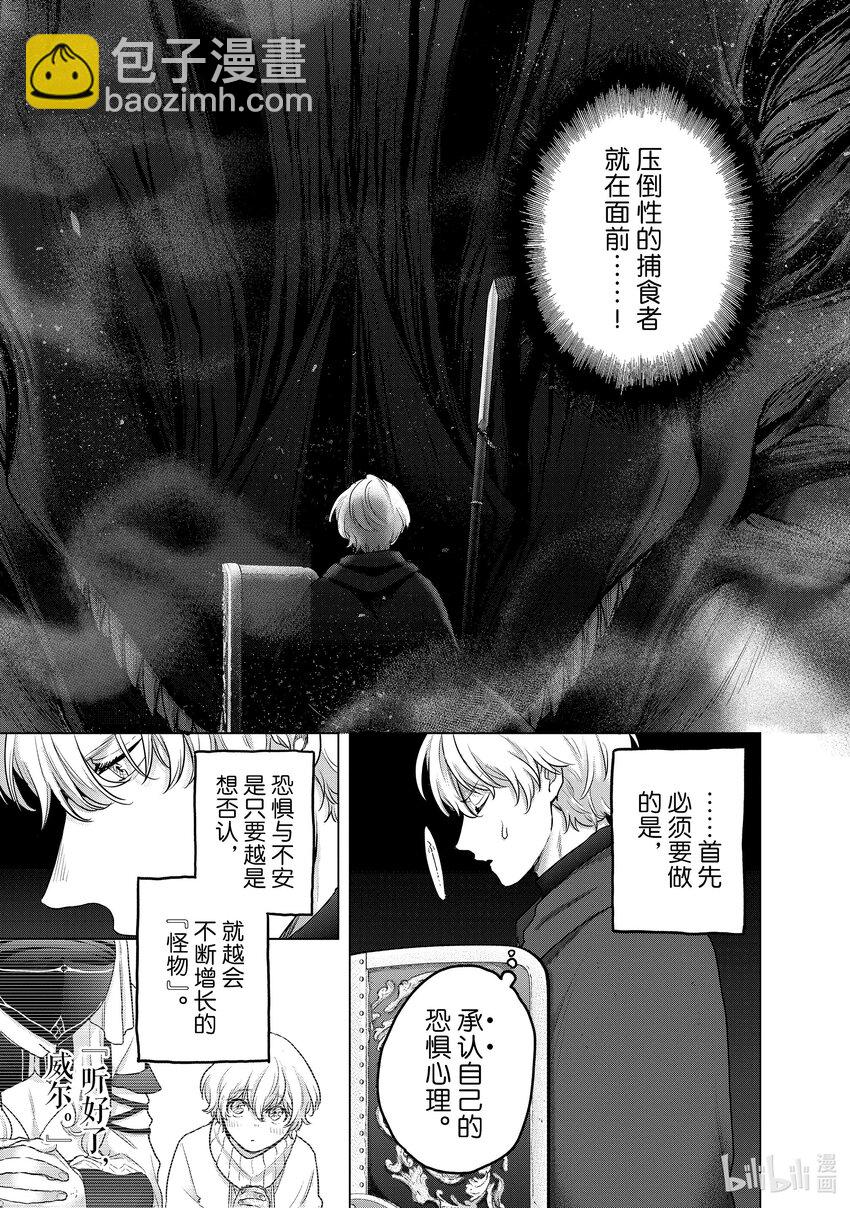 《世界尽头的圣骑士》55 邪龙 第5页