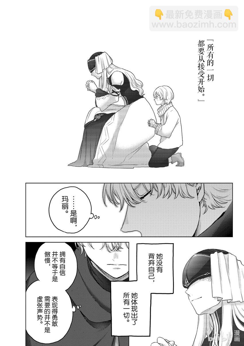 《世界尽头的圣骑士》55 邪龙 第6页