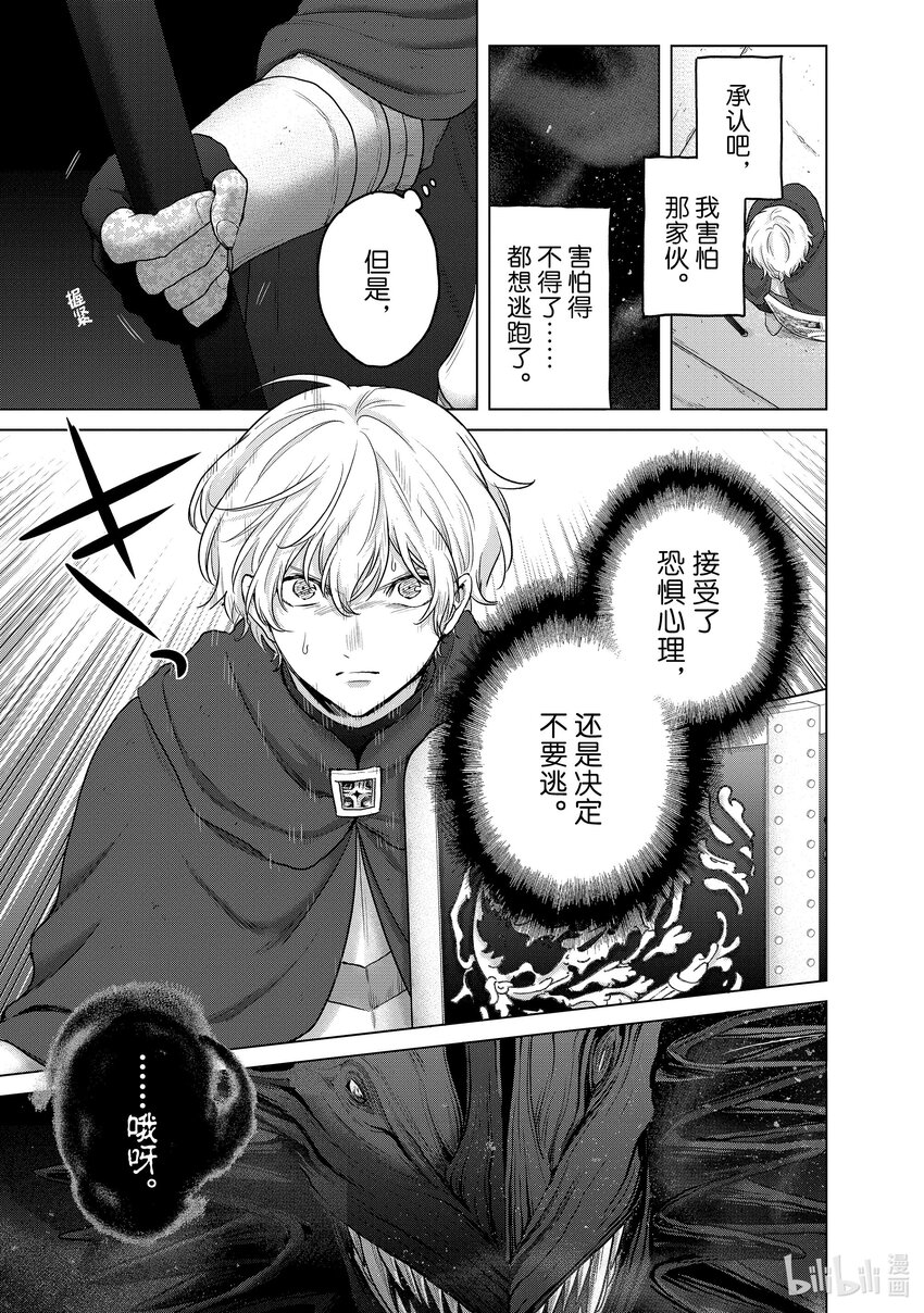 《世界尽头的圣骑士》55 邪龙 第7页