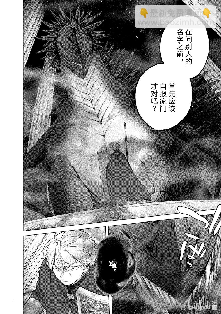 《世界尽头的圣骑士》55 邪龙 第8页