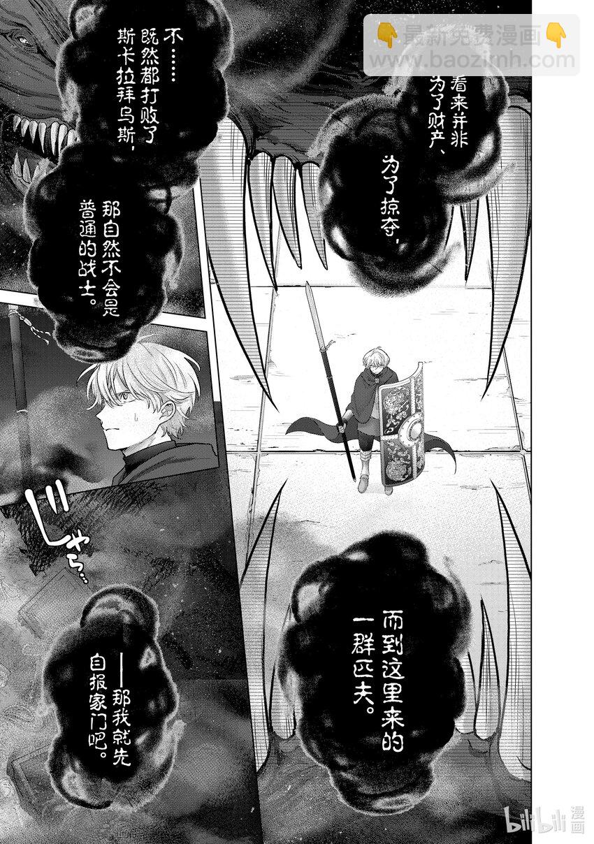 《世界尽头的圣骑士》55 邪龙 第9页