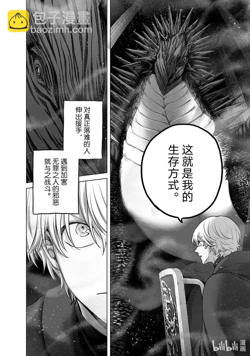 《世界尽头的圣骑士》56 交涉 第10页