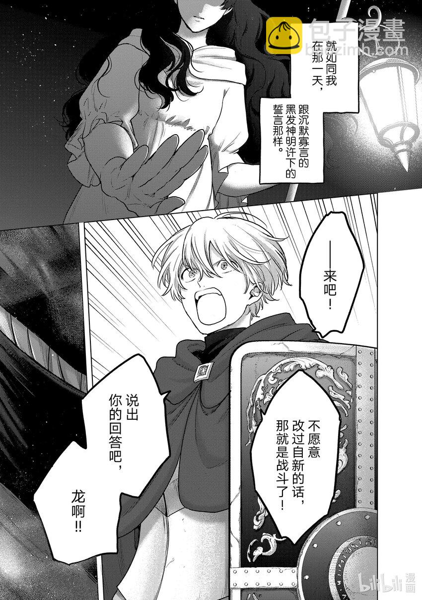 《世界尽头的圣骑士》56 交涉 第11页