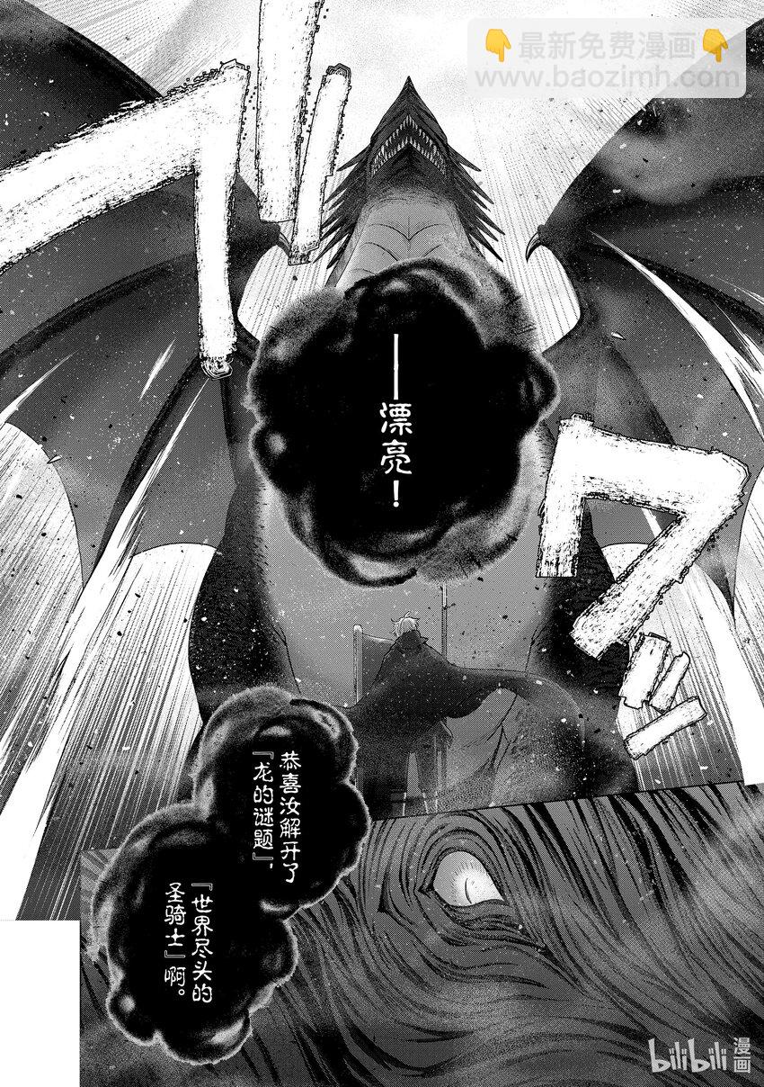 《世界尽头的圣骑士》56 交涉 第12页
