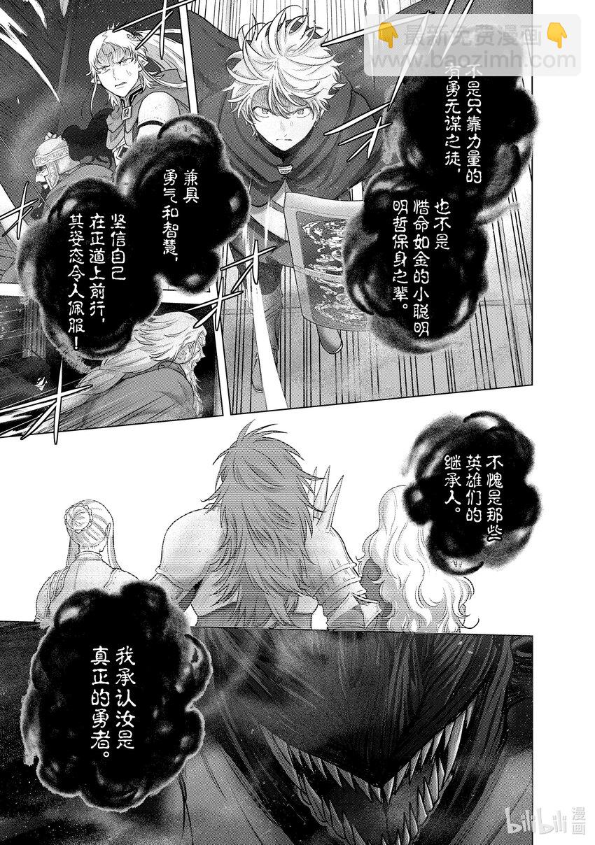 《世界尽头的圣骑士》56 交涉 第13页