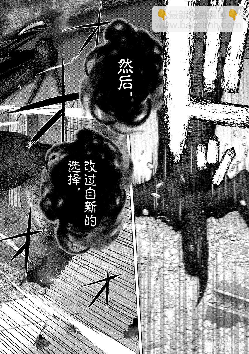 《世界尽头的圣骑士》56 交涉 第14页
