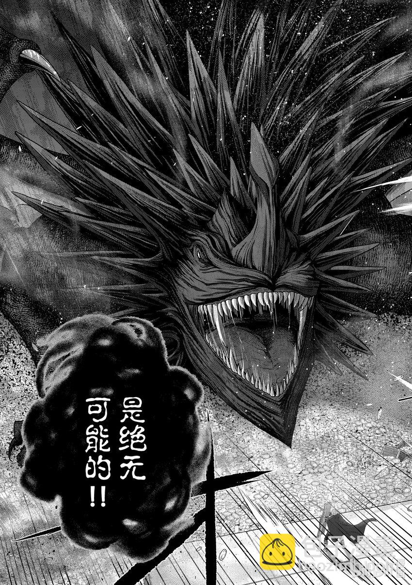 《世界尽头的圣骑士》56 交涉 第15页