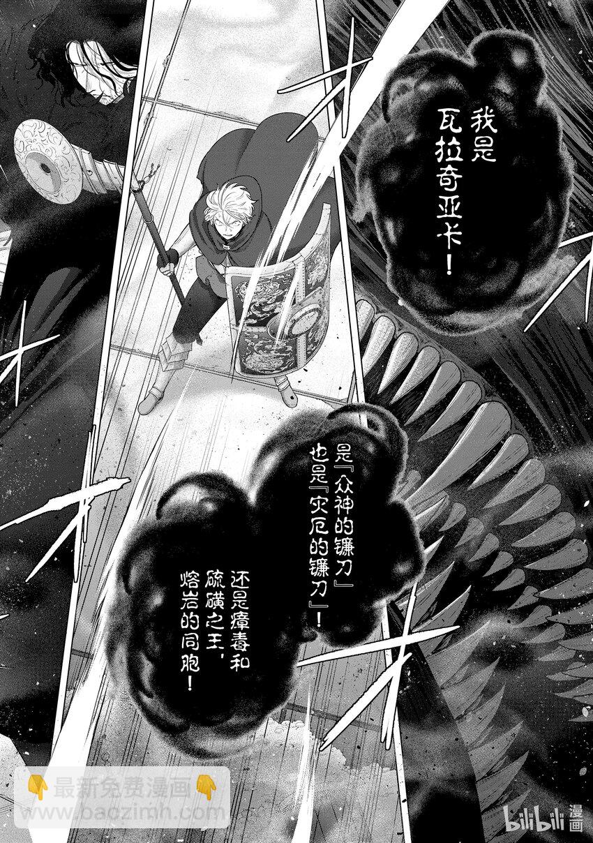 《世界尽头的圣骑士》56 交涉 第16页