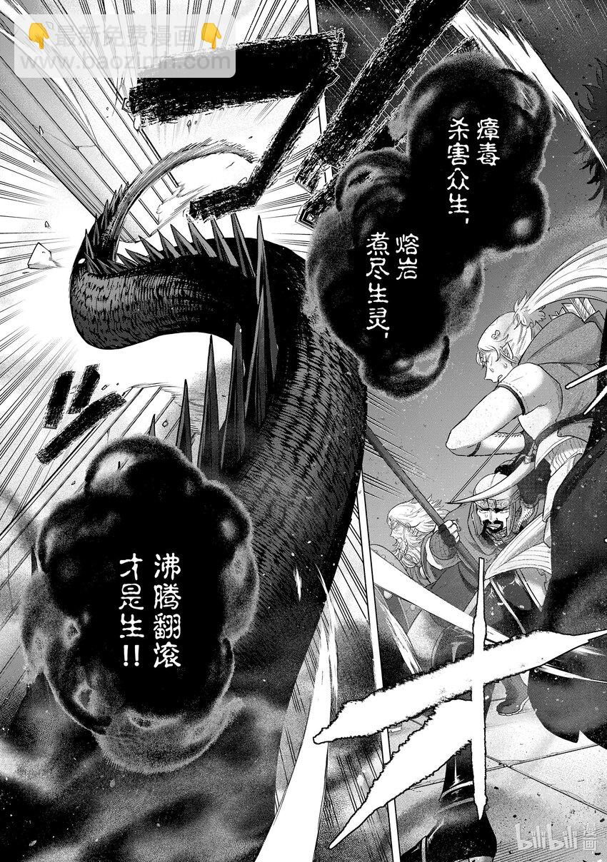《世界尽头的圣骑士》56 交涉 第17页