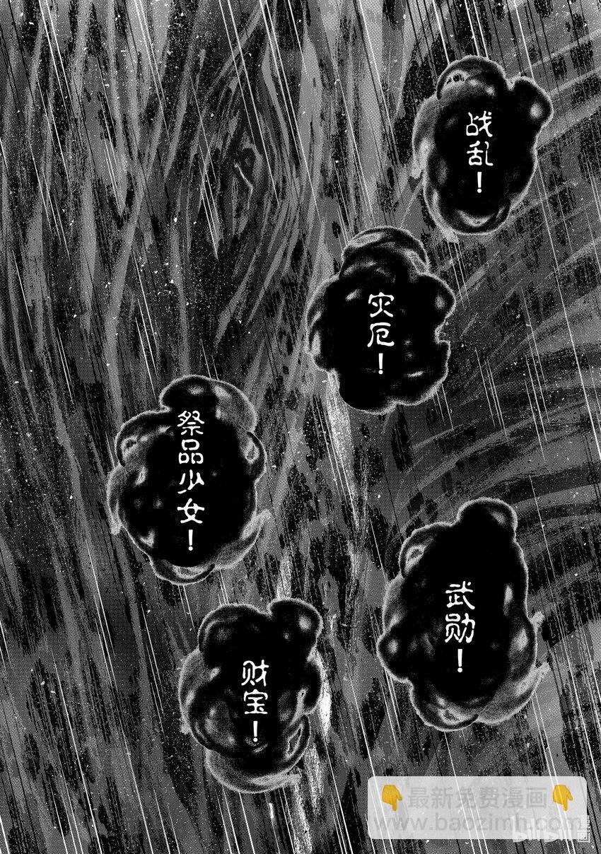 《世界尽头的圣骑士》56 交涉 第18页