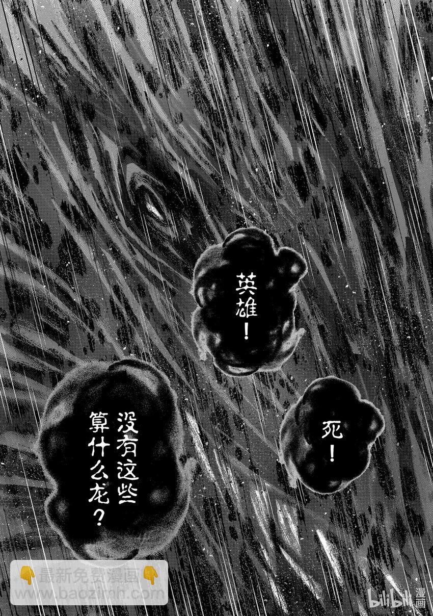 《世界尽头的圣骑士》56 交涉 第19页