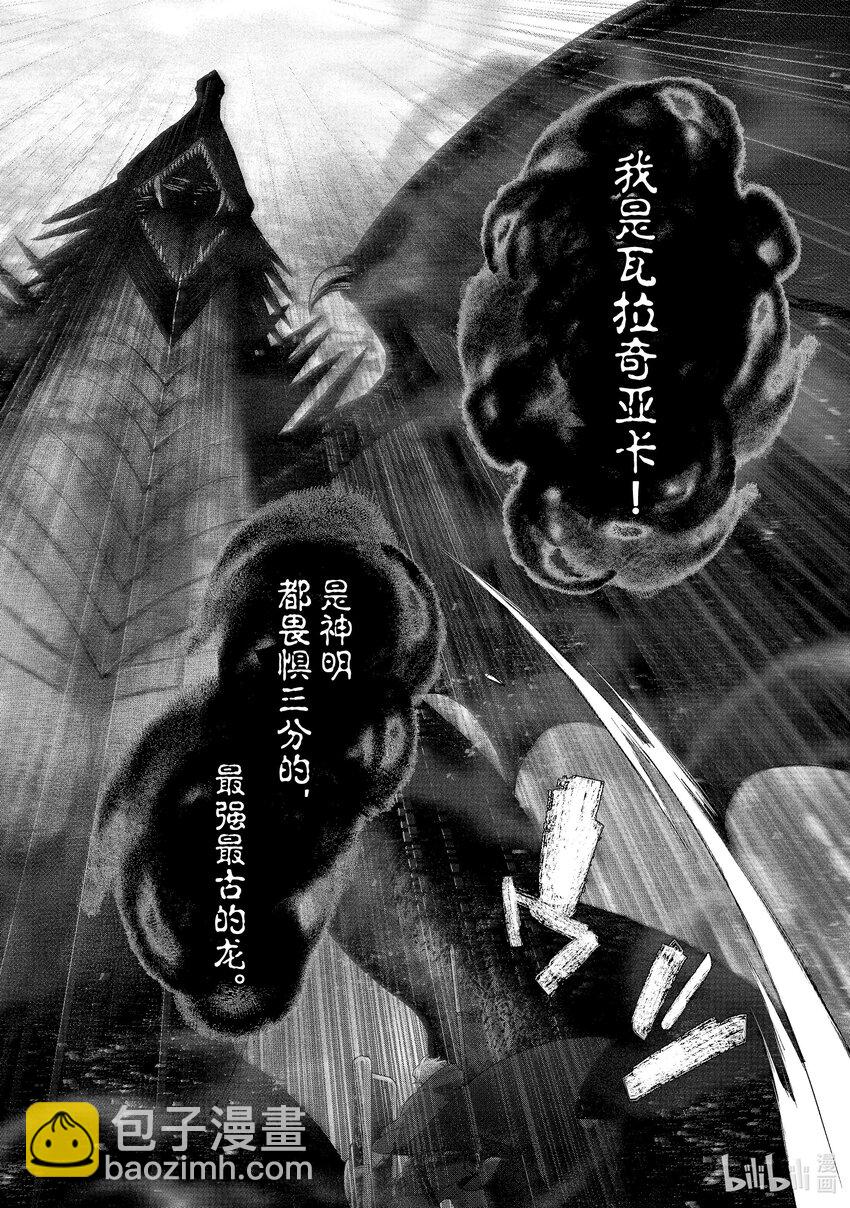《世界尽头的圣骑士》56 交涉 第20页