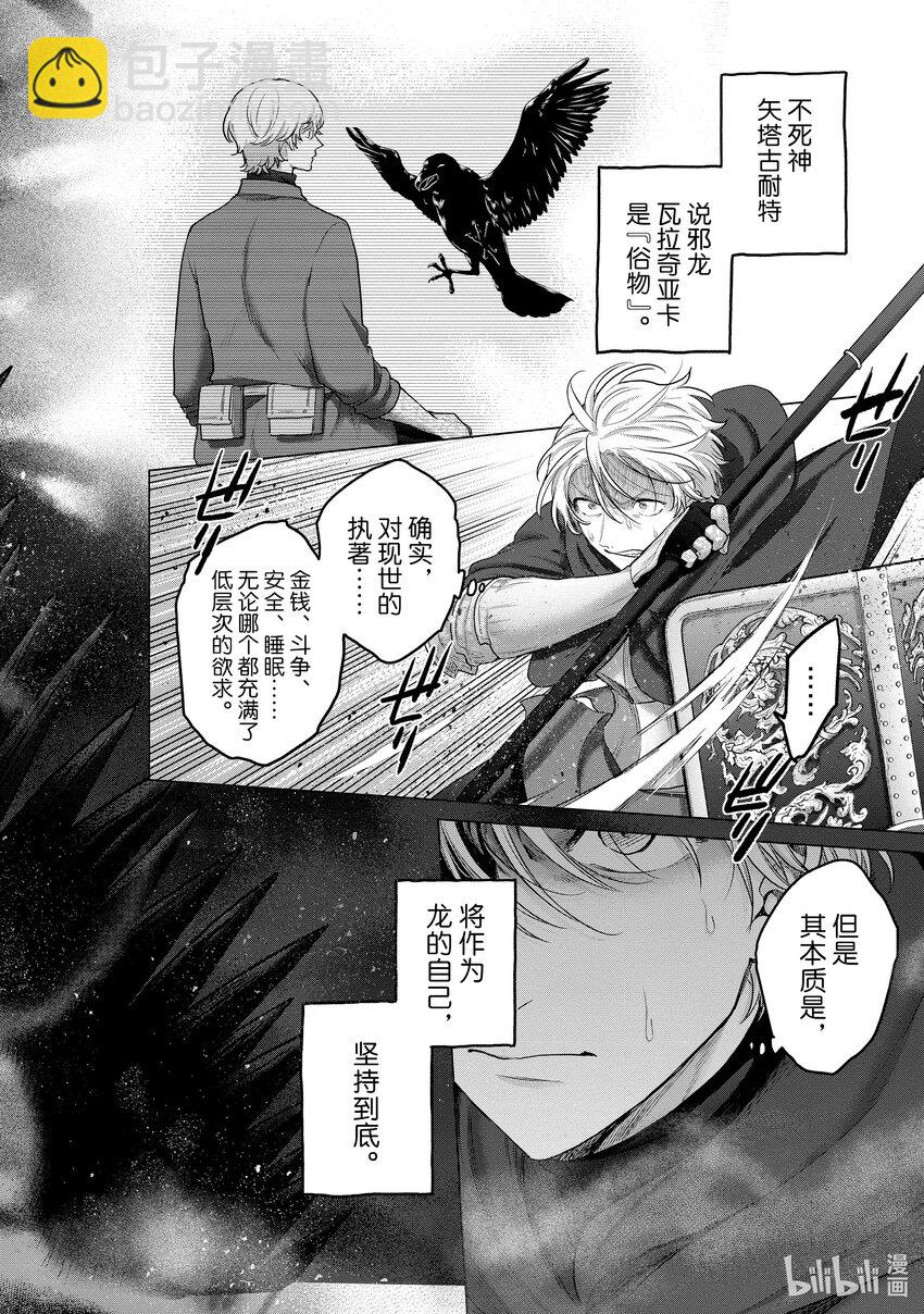 《世界尽头的圣骑士》56 交涉 第22页
