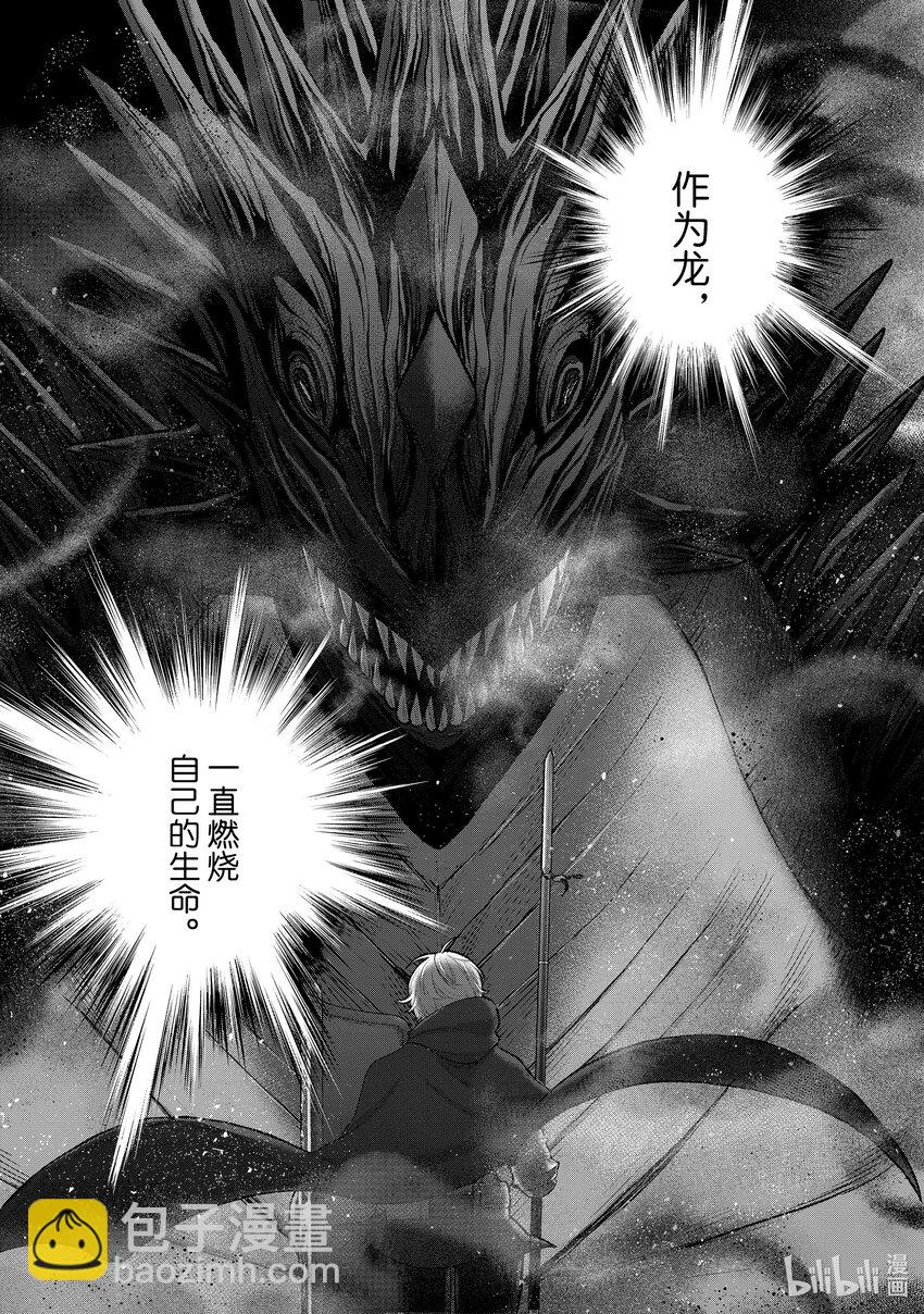 《世界尽头的圣骑士》56 交涉 第23页