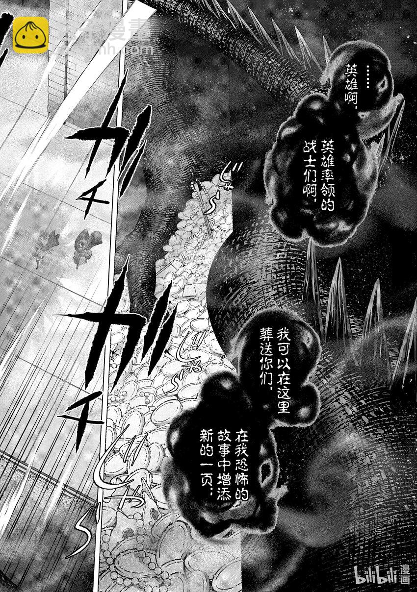 《世界尽头的圣骑士》56 交涉 第24页