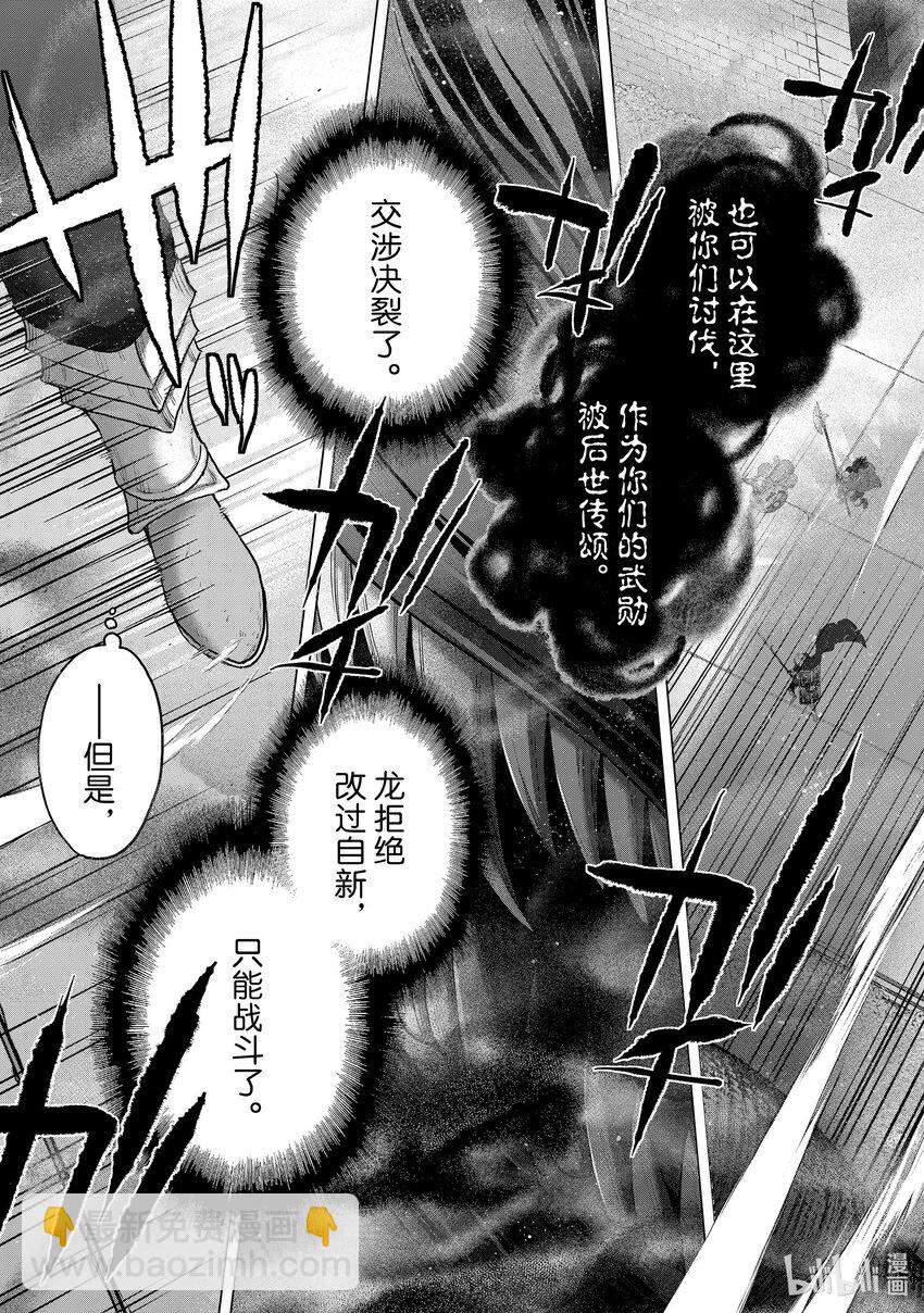 《世界尽头的圣骑士》56 交涉 第25页