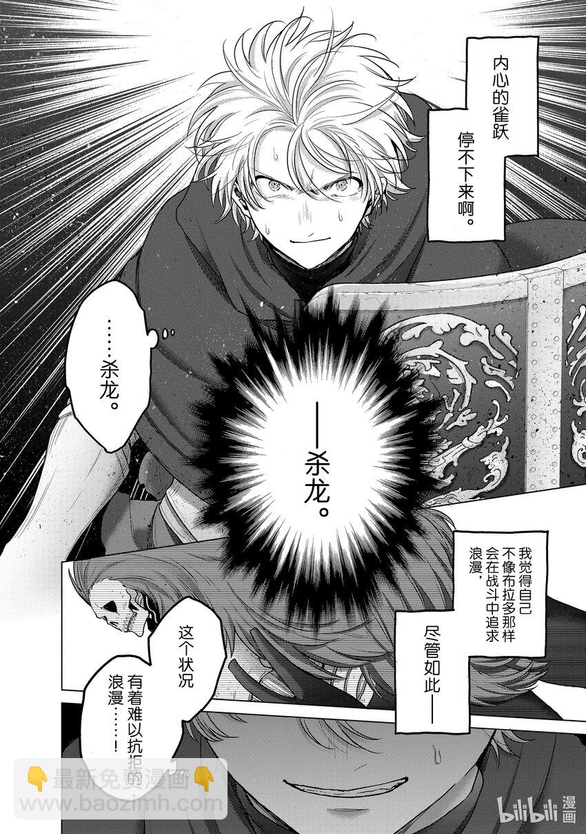 《世界尽头的圣骑士》56 交涉 第26页