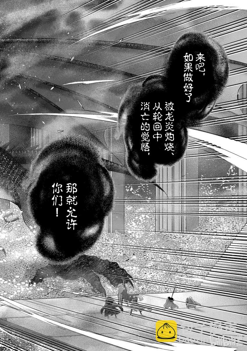 《世界尽头的圣骑士》56 交涉 第28页