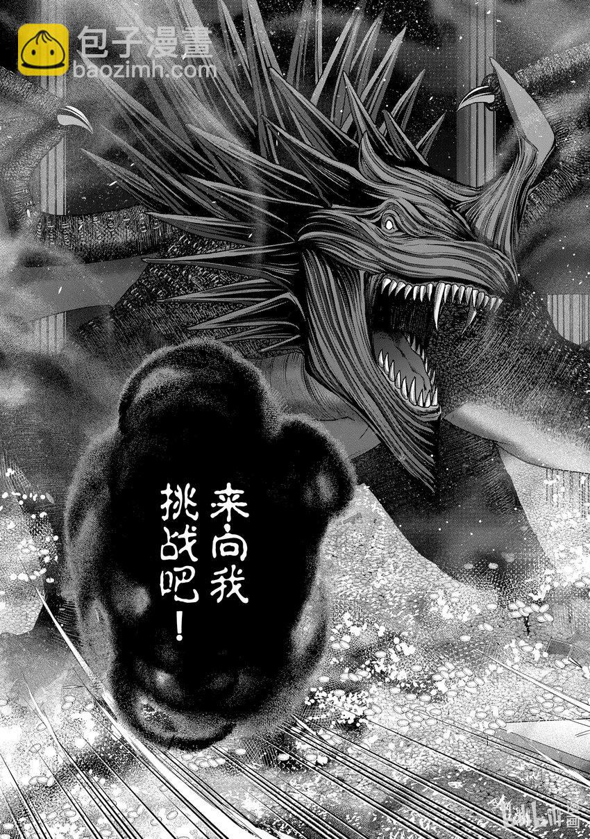 《世界尽头的圣骑士》56 交涉 第29页
