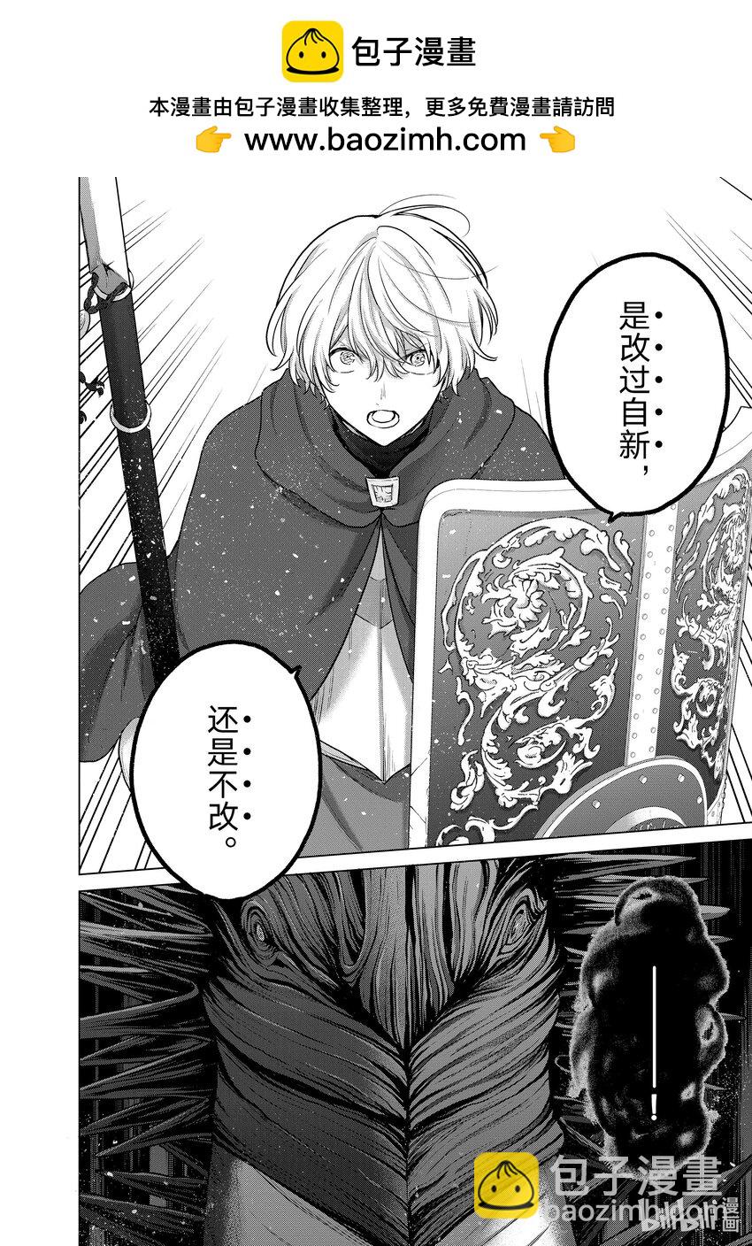 《世界尽头的圣骑士》56 交涉 第2页
