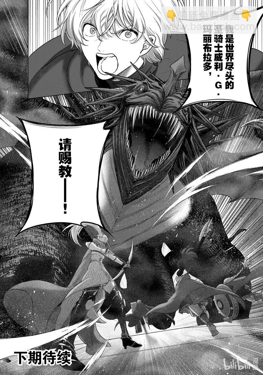 《世界尽头的圣骑士》56 交涉 第30页