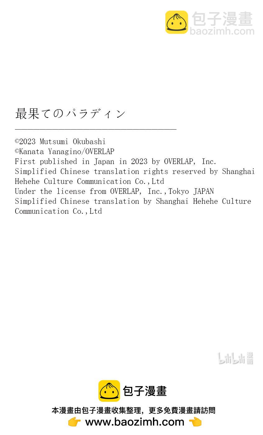 《世界尽头的圣骑士》56 交涉 第31页