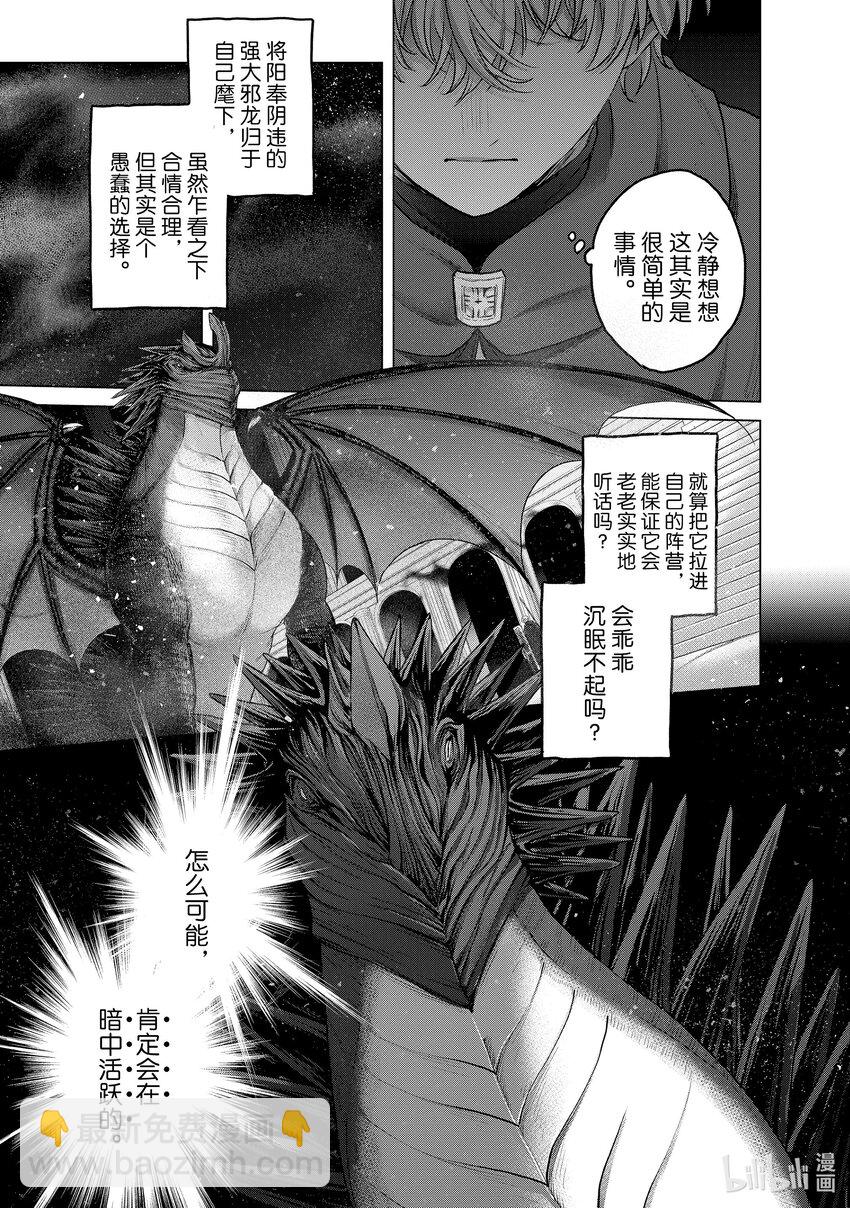 《世界尽头的圣骑士》56 交涉 第3页