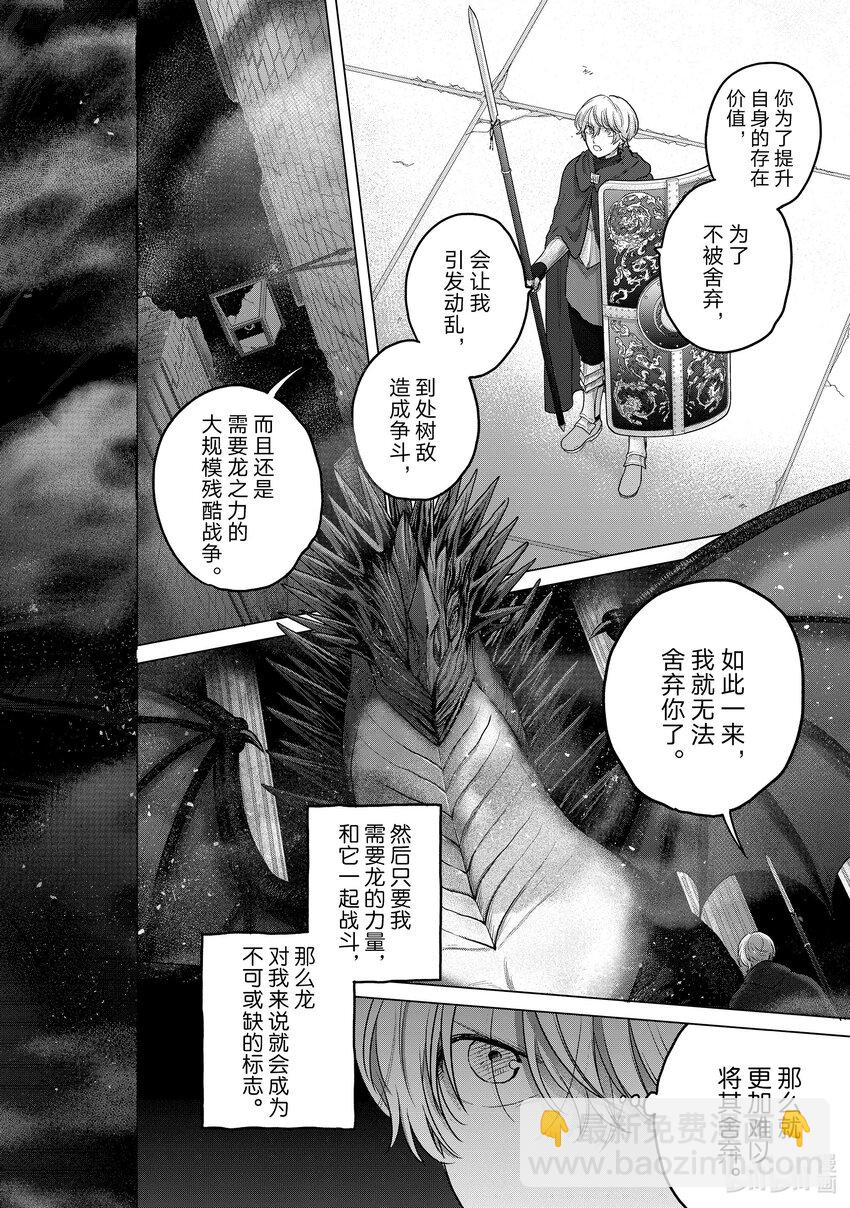 《世界尽头的圣骑士》56 交涉 第4页