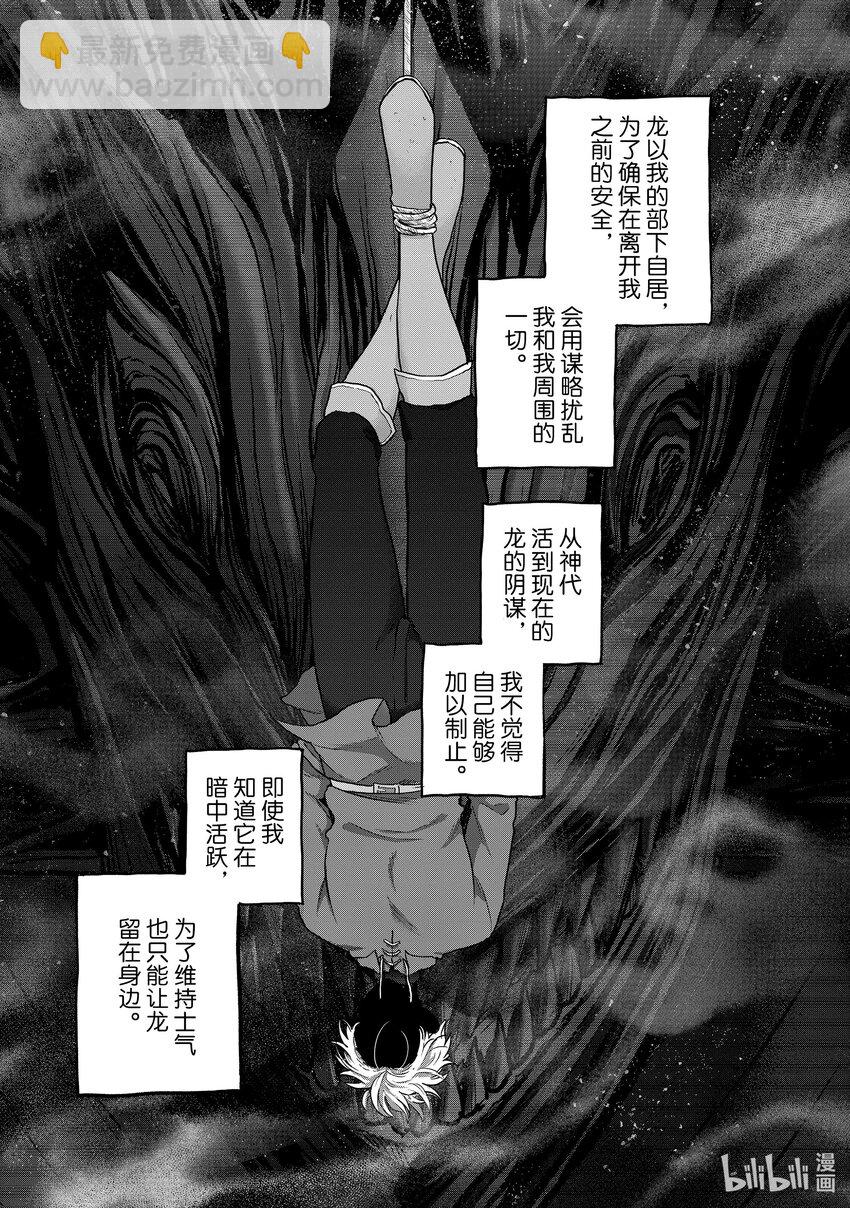 《世界尽头的圣骑士》56 交涉 第5页