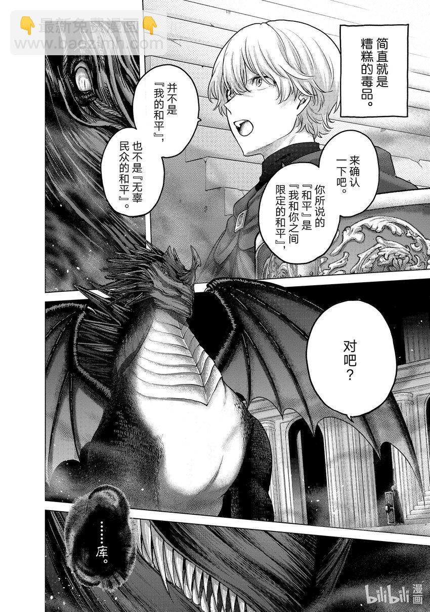《世界尽头的圣骑士》56 交涉 第6页