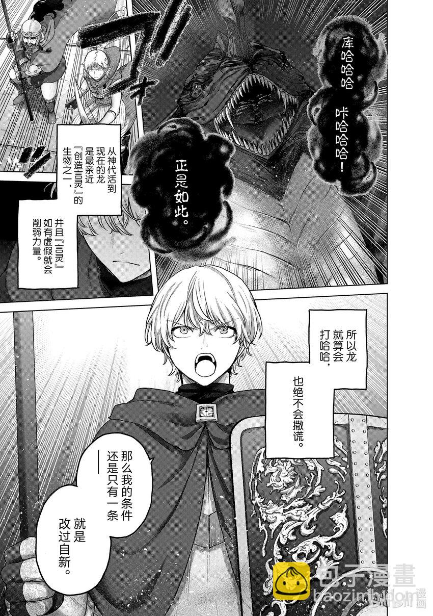 《世界尽头的圣骑士》56 交涉 第7页