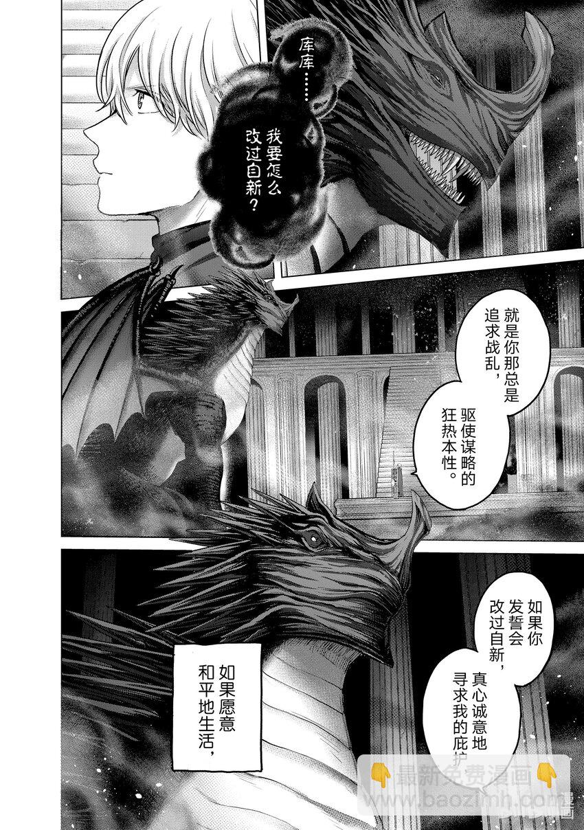 《世界尽头的圣骑士》56 交涉 第8页