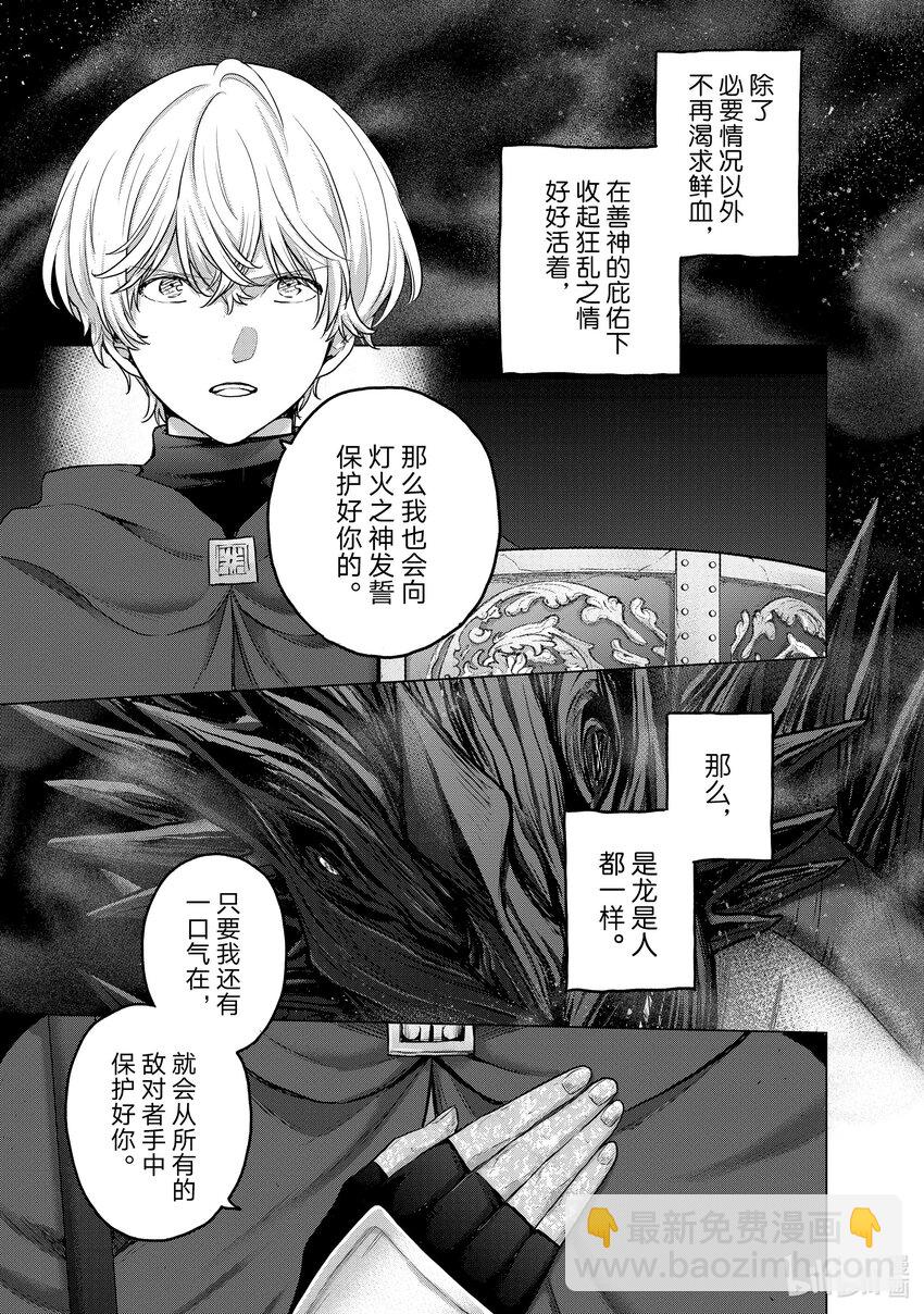《世界尽头的圣骑士》56 交涉 第9页